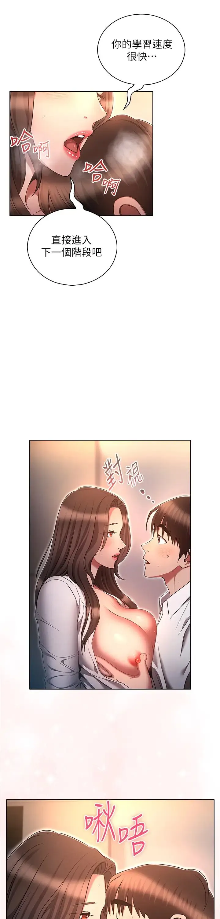 鲁蛇的多重宇宙 第68話-組長的調教課程 第29页