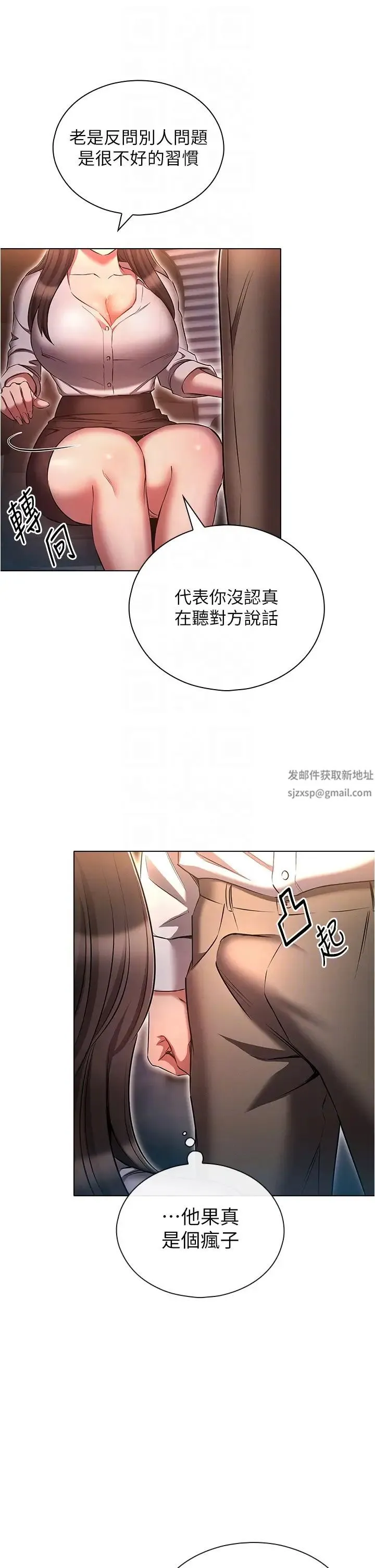鲁蛇的多重宇宙 第68話-組長的調教課程 第18页