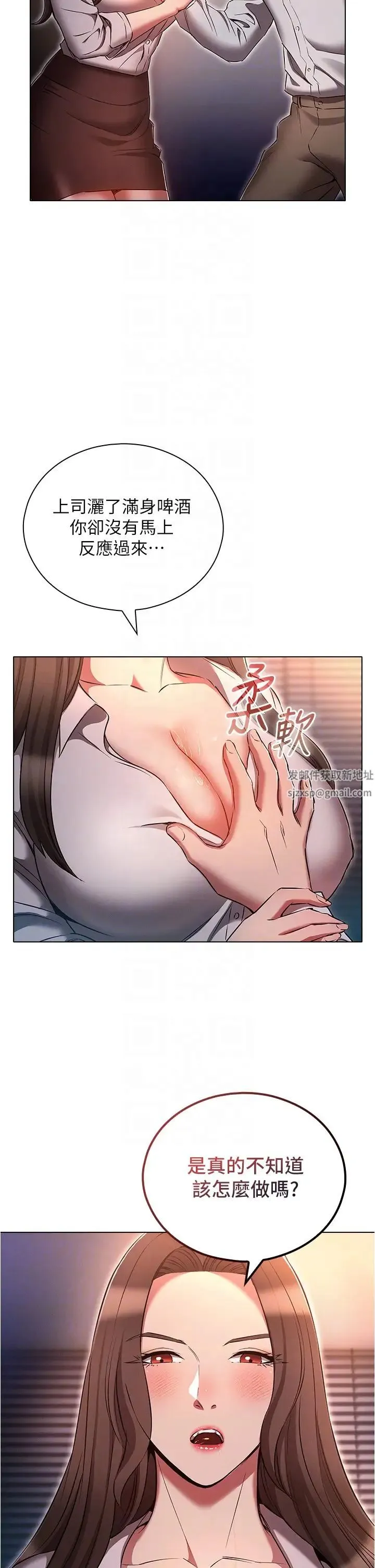 鲁蛇的多重宇宙 第68話-組長的調教課程 第22页