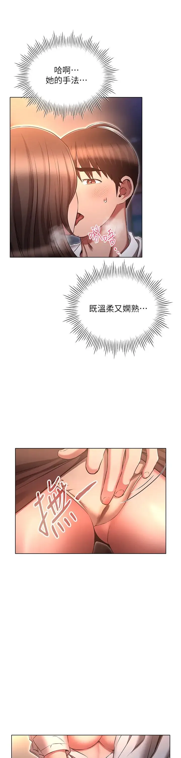 鲁蛇的多重宇宙 第68話-組長的調教課程 第33页