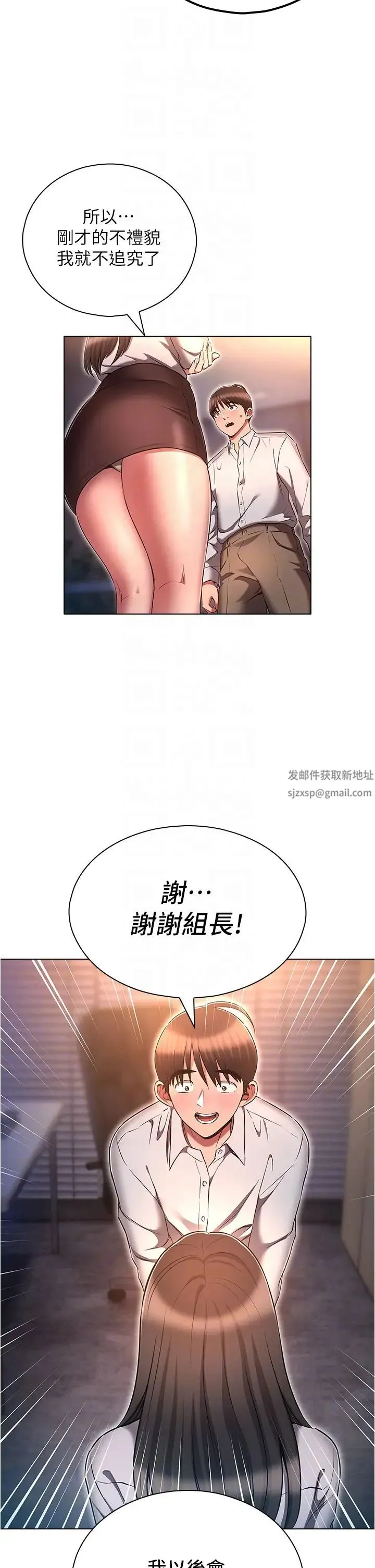 鲁蛇的多重宇宙 第68話-組長的調教課程 第14页