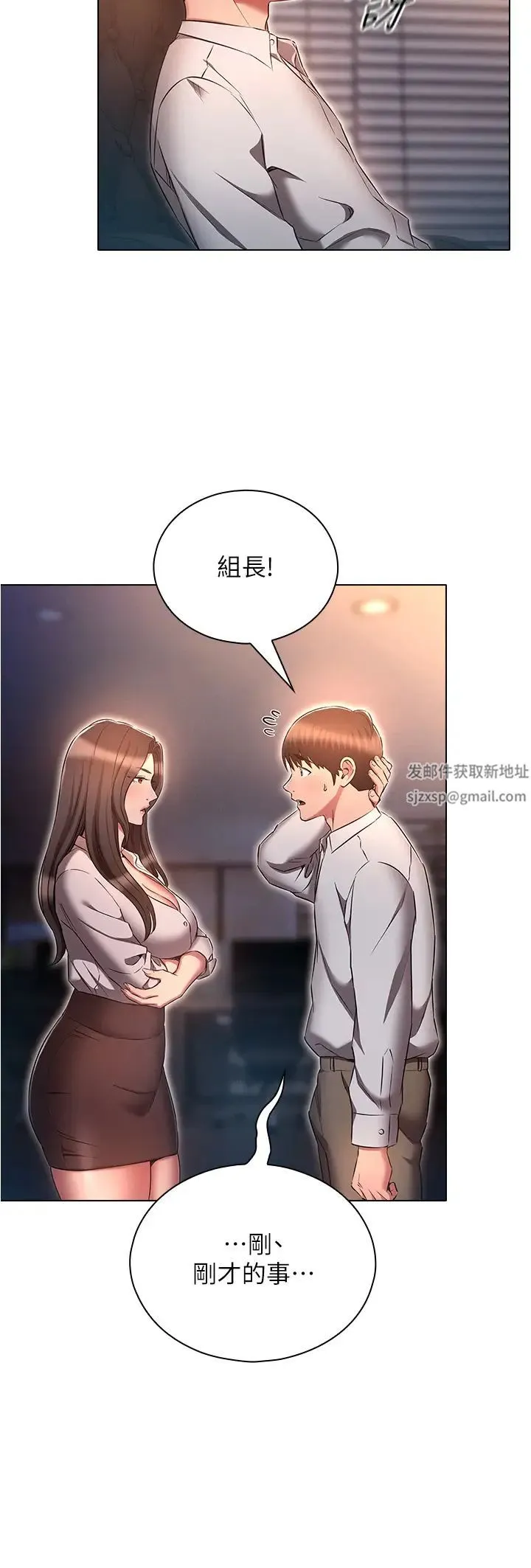 鲁蛇的多重宇宙 第68話-組長的調教課程 第12页