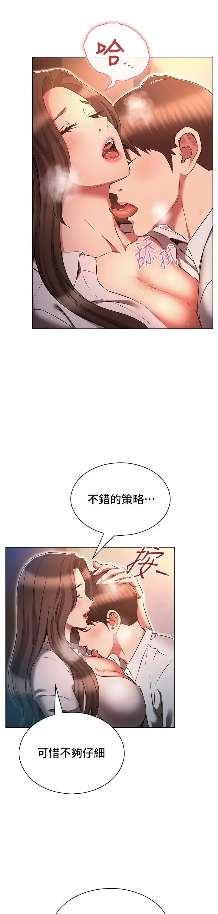 鲁蛇的多重宇宙 第68話-組長的調教課程 第25页