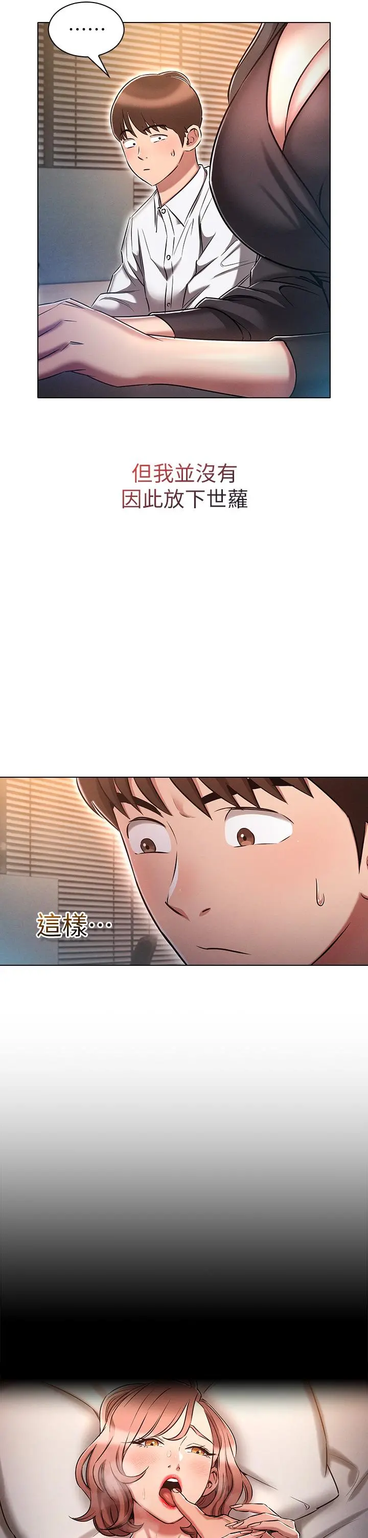 鲁蛇的多重宇宙 第16话-销魂的脚上功夫 第34页