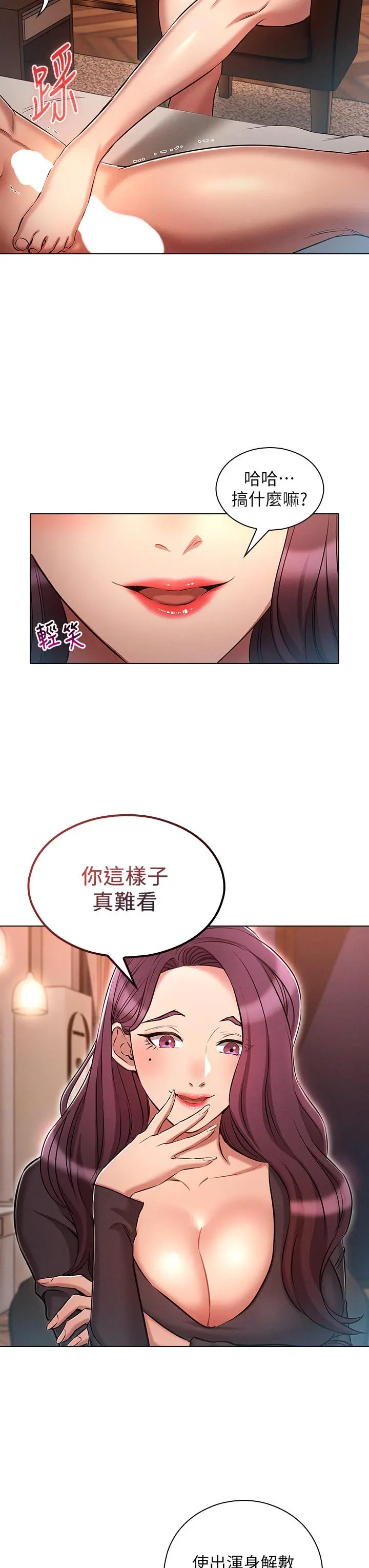 鲁蛇的多重宇宙 第16话-销魂的脚上功夫 第20页