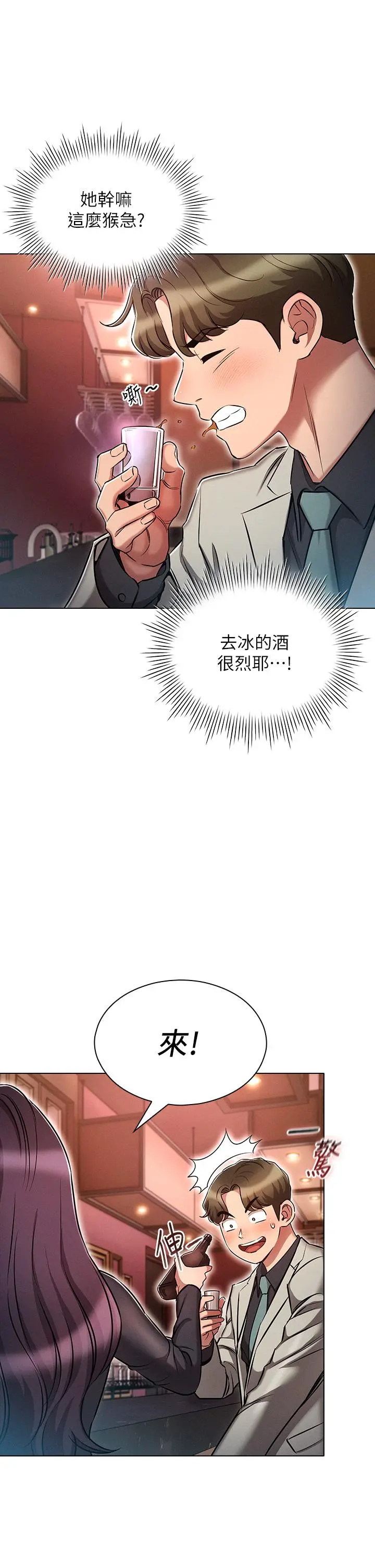 鲁蛇的多重宇宙 第16话-销魂的脚上功夫 第13页
