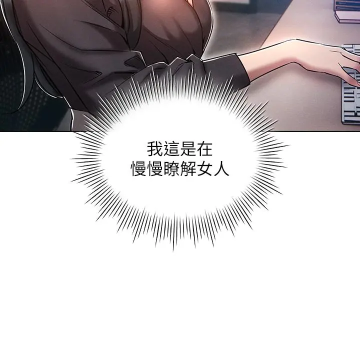 鲁蛇的多重宇宙 第16话-销魂的脚上功夫 第37页