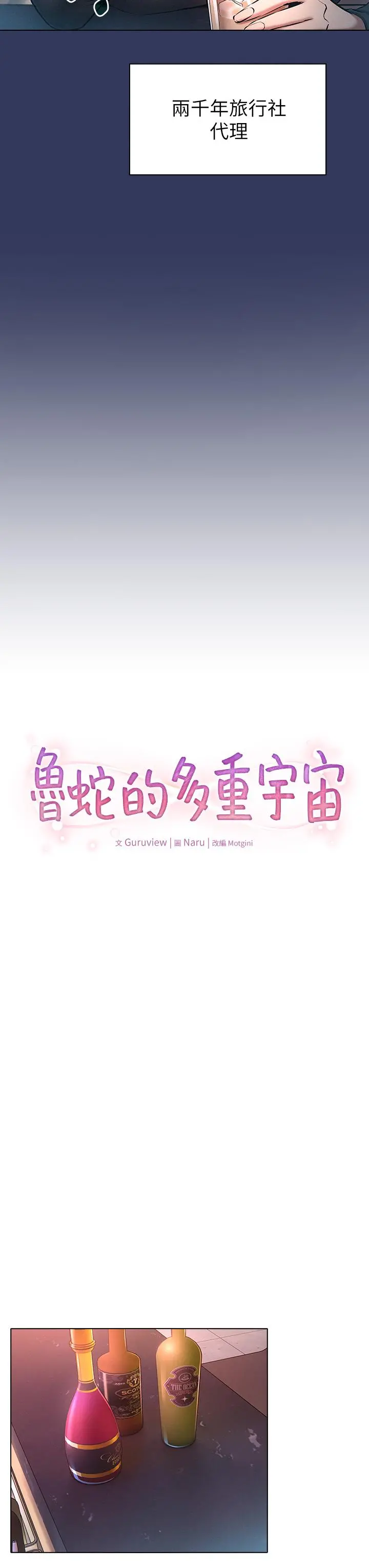 鲁蛇的多重宇宙 第16话-销魂的脚上功夫 第3页