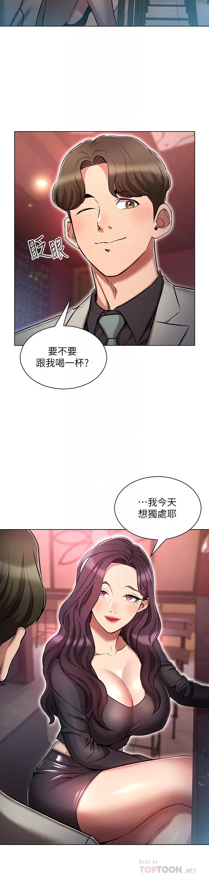鲁蛇的多重宇宙 第16话-销魂的脚上功夫 第6页