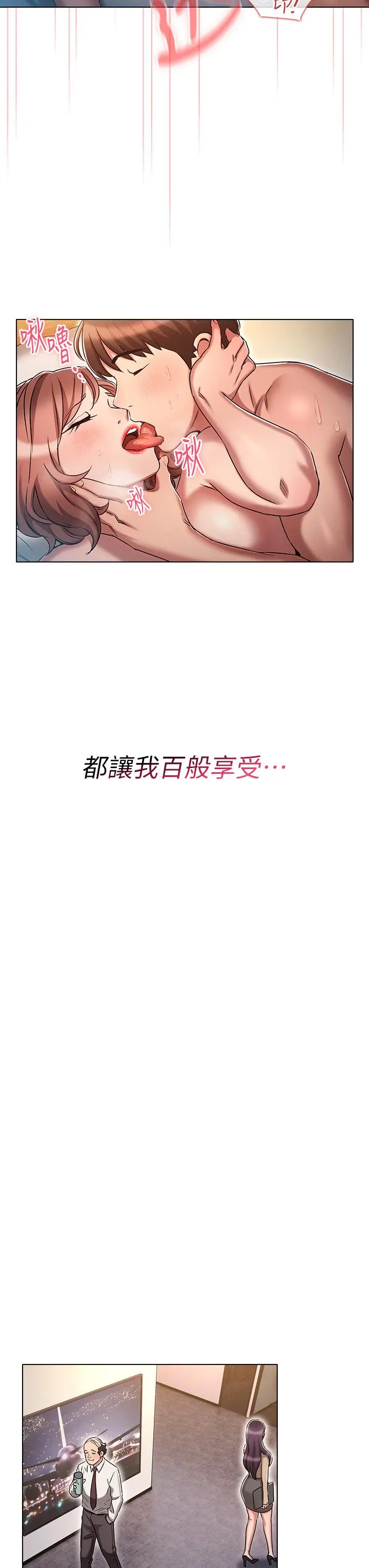 鲁蛇的多重宇宙 第16话-销魂的脚上功夫 第32页