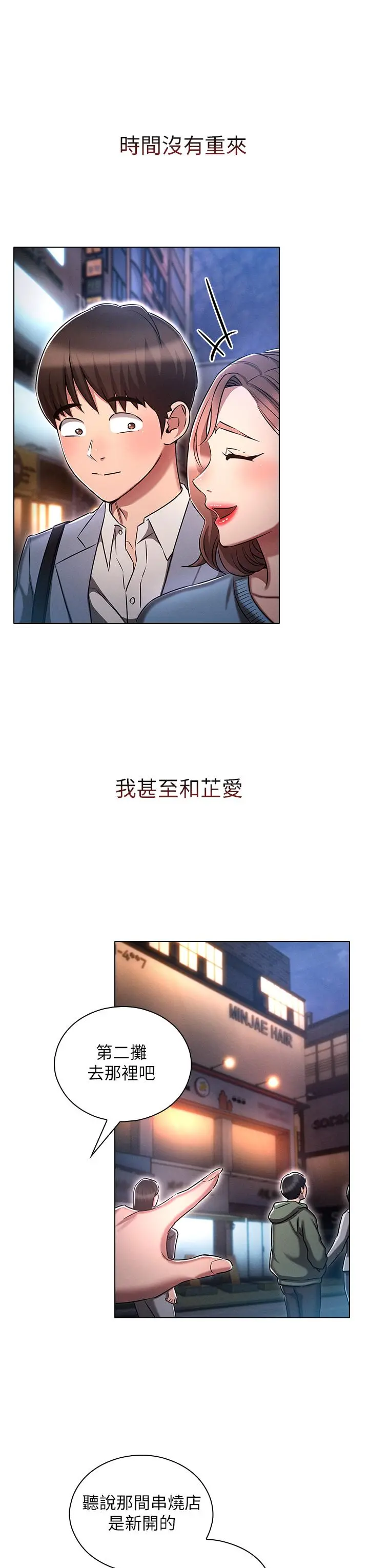 鲁蛇的多重宇宙 第16话-销魂的脚上功夫 第28页