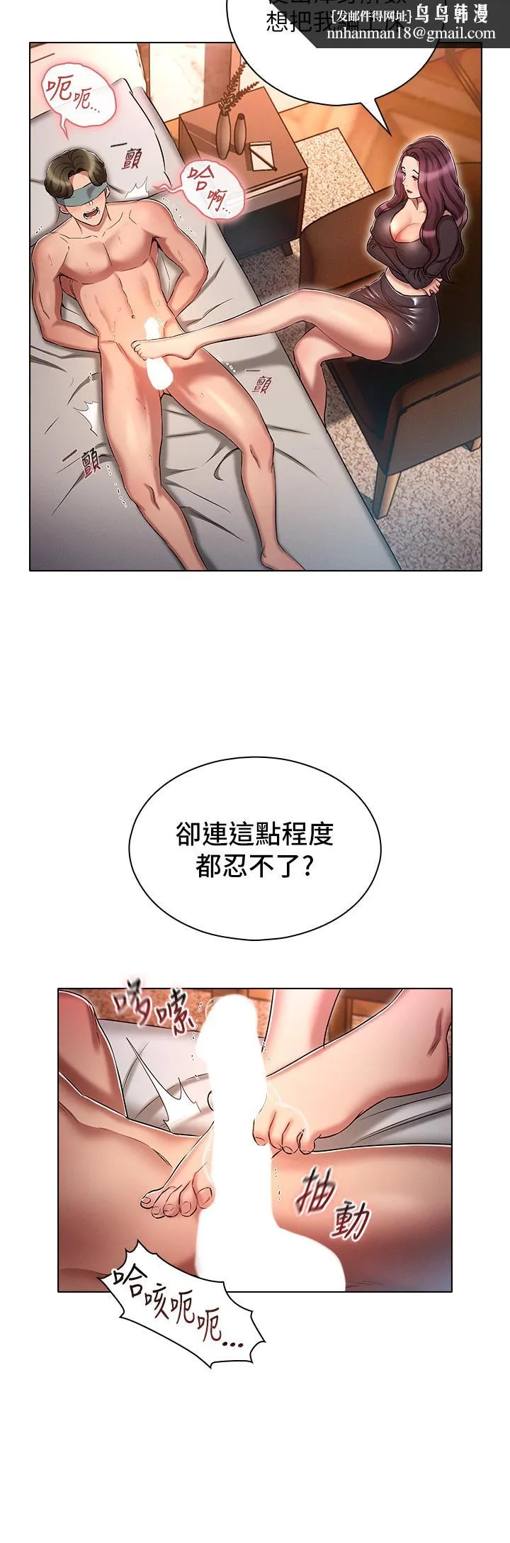 鲁蛇的多重宇宙 第16话-销魂的脚上功夫 第21页