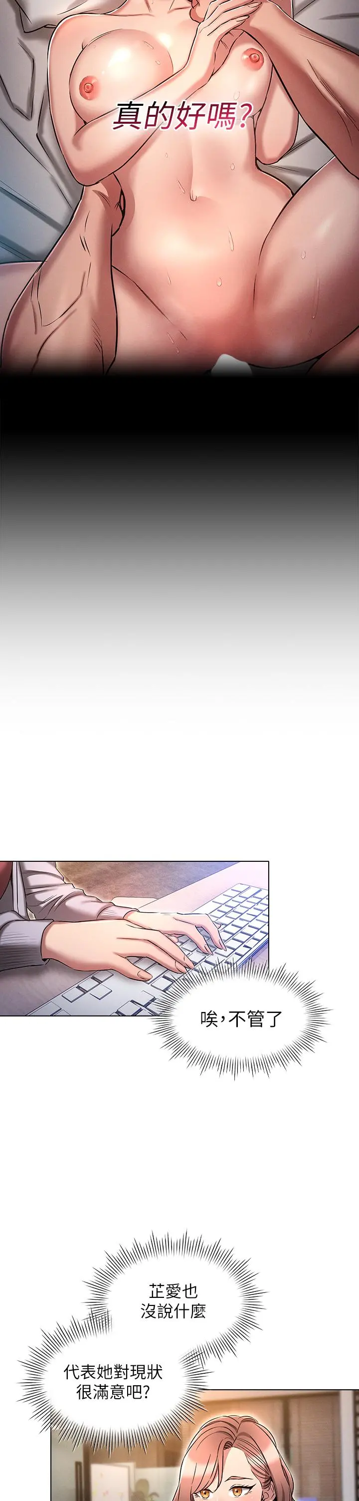 鲁蛇的多重宇宙 第16话-销魂的脚上功夫 第35页