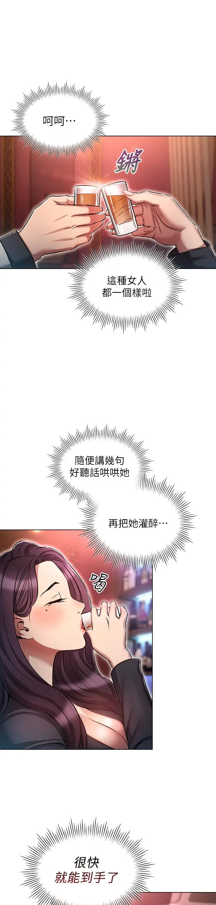 鲁蛇的多重宇宙 第16话-销魂的脚上功夫 第9页