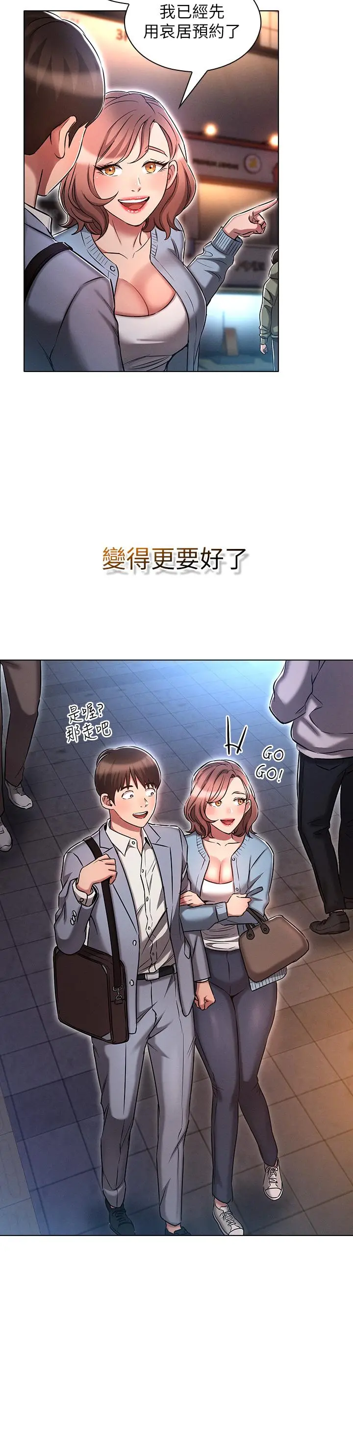 鲁蛇的多重宇宙 第16话-销魂的脚上功夫 第29页