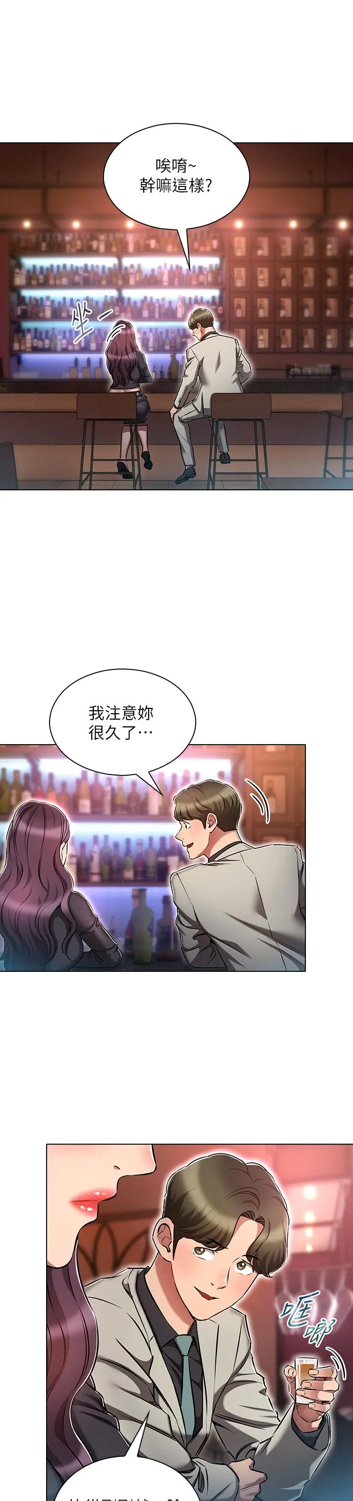 鲁蛇的多重宇宙 第16话-销魂的脚上功夫 第7页
