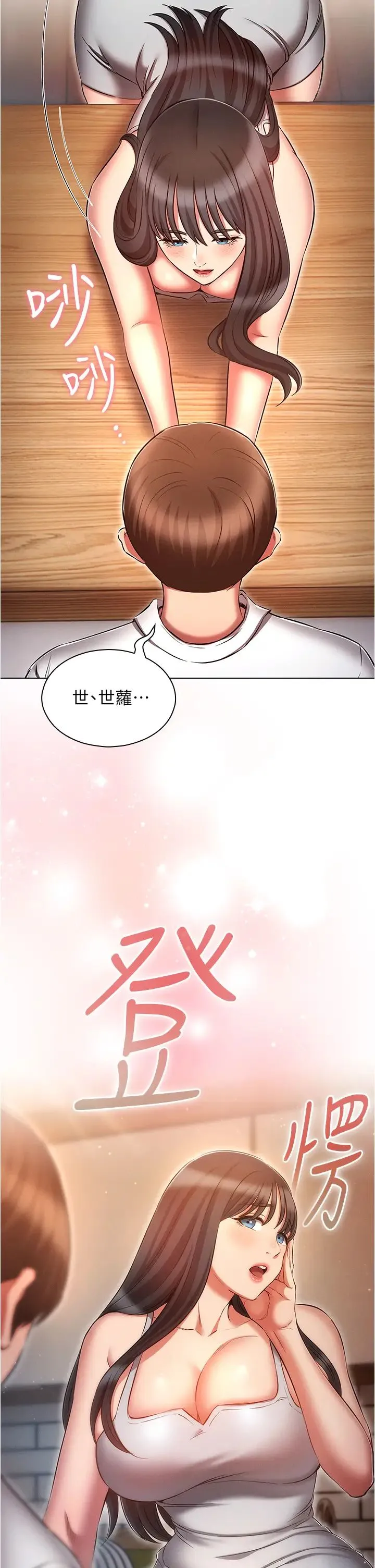 鲁蛇的多重宇宙 第59話-鮮嫩可口的蜜汁鮑魚 第2页