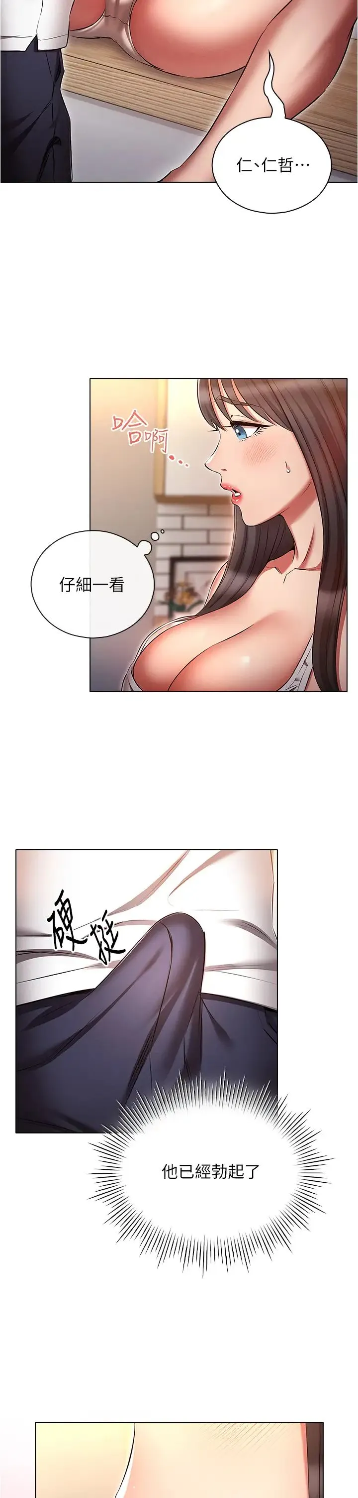 鲁蛇的多重宇宙 第59話-鮮嫩可口的蜜汁鮑魚 第11页