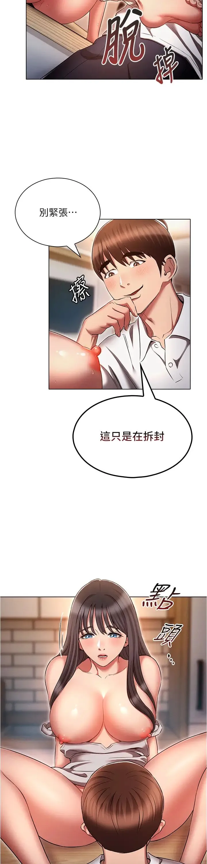 鲁蛇的多重宇宙 第59話-鮮嫩可口的蜜汁鮑魚 第19页