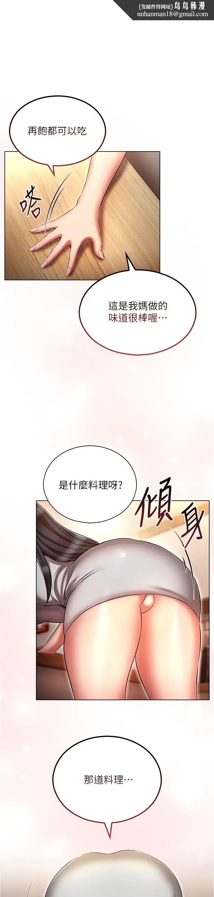 鲁蛇的多重宇宙 第59話-鮮嫩可口的蜜汁鮑魚 第1页