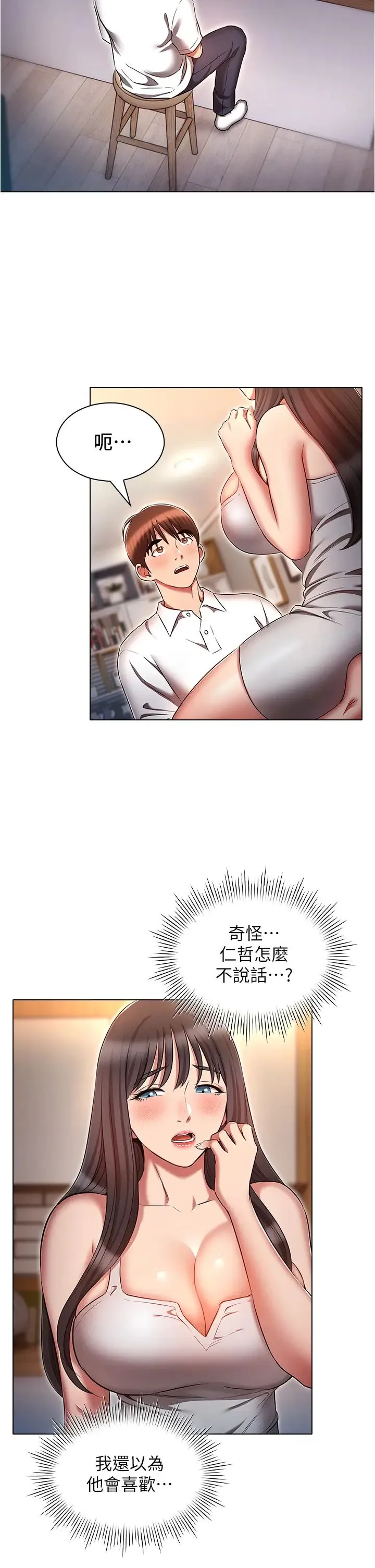 鲁蛇的多重宇宙 第59話-鮮嫩可口的蜜汁鮑魚 第4页