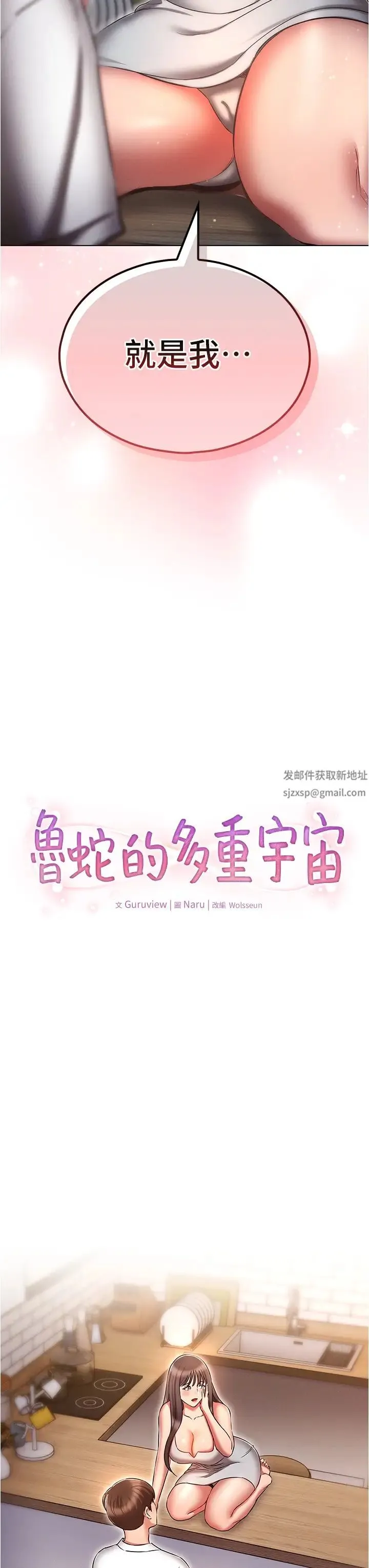 鲁蛇的多重宇宙 第59話-鮮嫩可口的蜜汁鮑魚 第3页