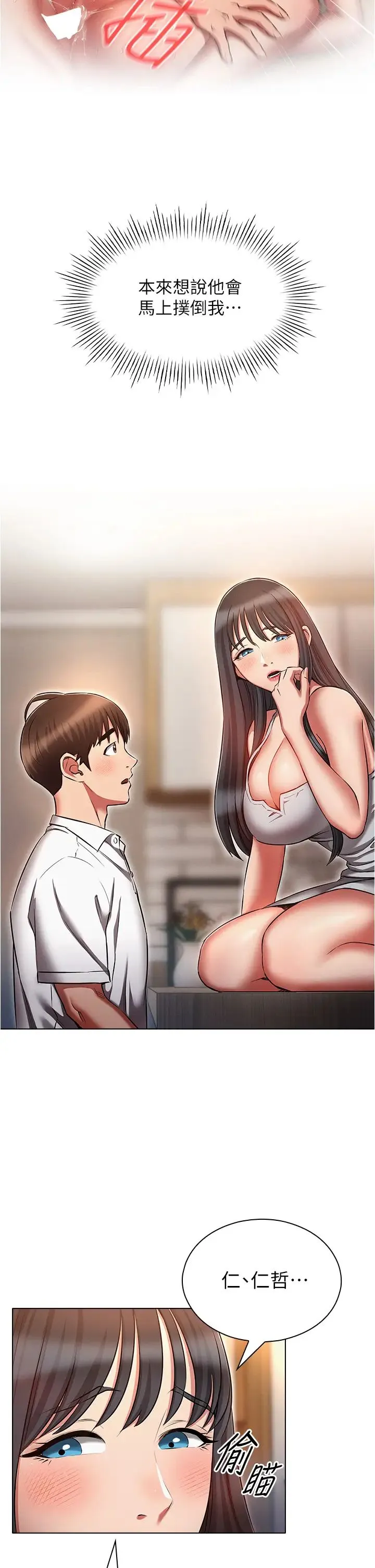 鲁蛇的多重宇宙 第59話-鮮嫩可口的蜜汁鮑魚 第7页