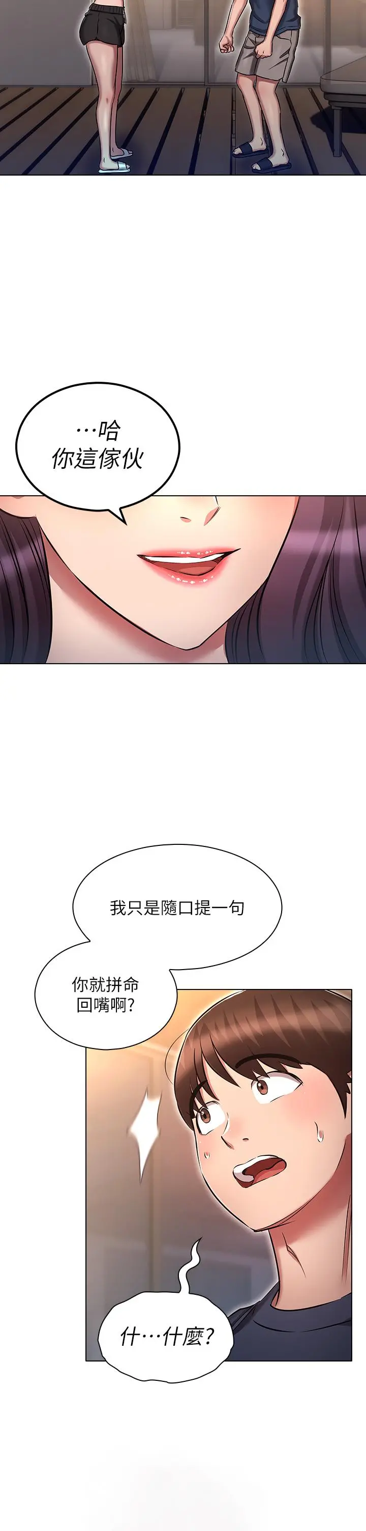 鲁蛇的多重宇宙 第19话-代理的凌辱 第26页