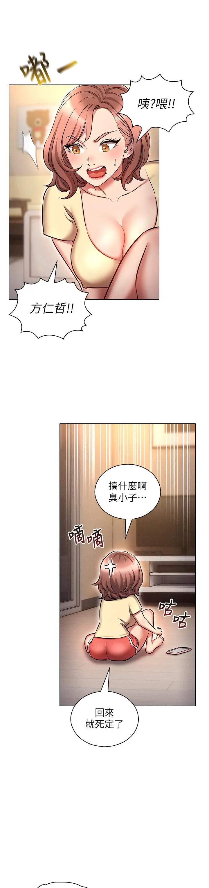 鲁蛇的多重宇宙 第19话-代理的凌辱 第19页