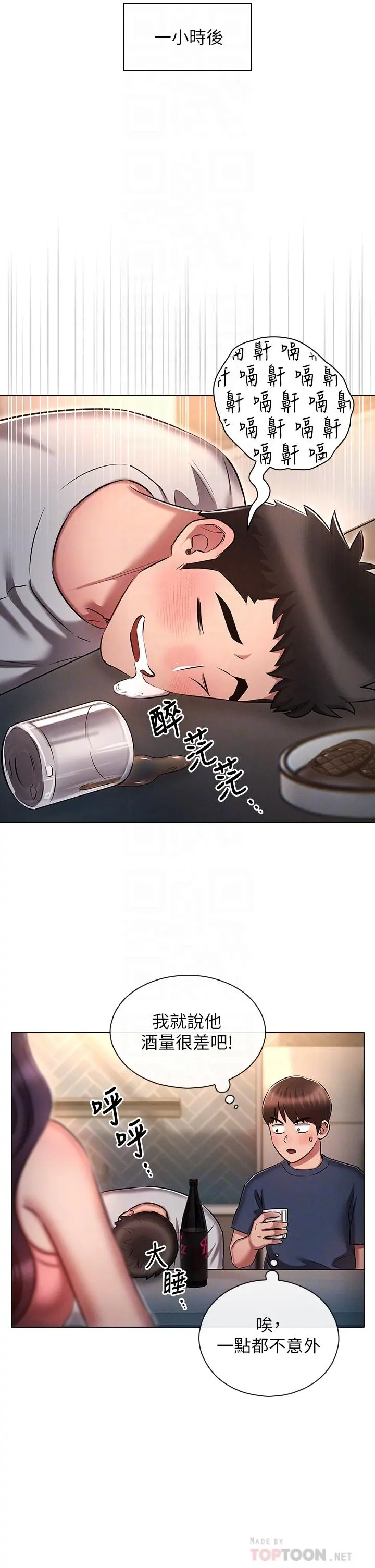 鲁蛇的多重宇宙 第19话-代理的凌辱 第10页