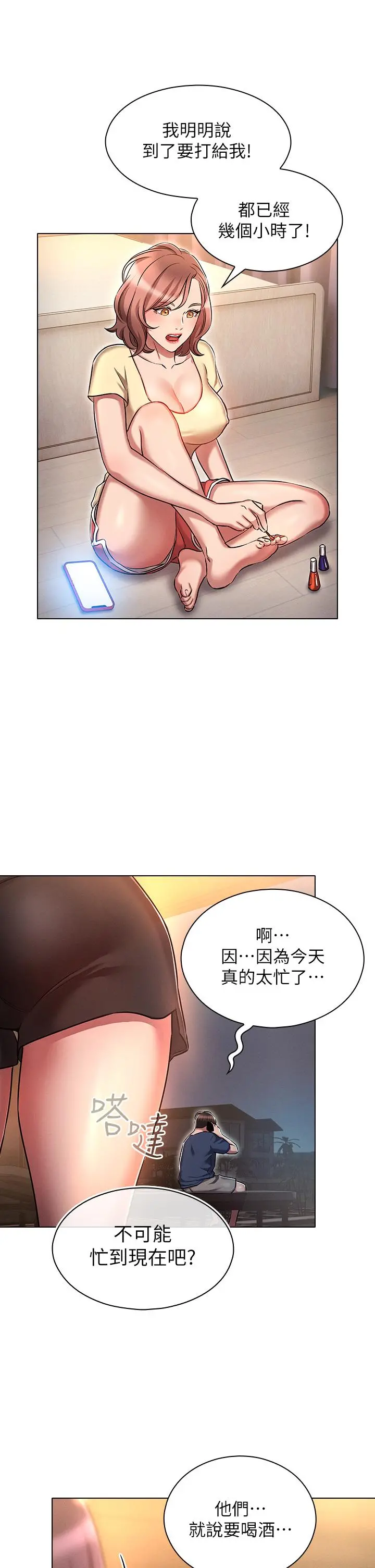 鲁蛇的多重宇宙 第19话-代理的凌辱 第17页