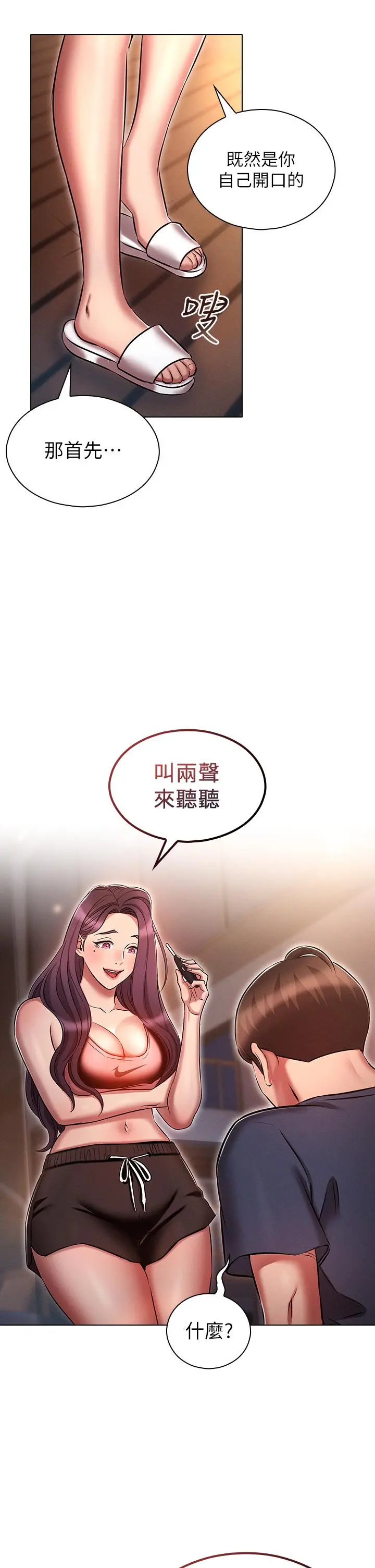 鲁蛇的多重宇宙 第19话-代理的凌辱 第35页