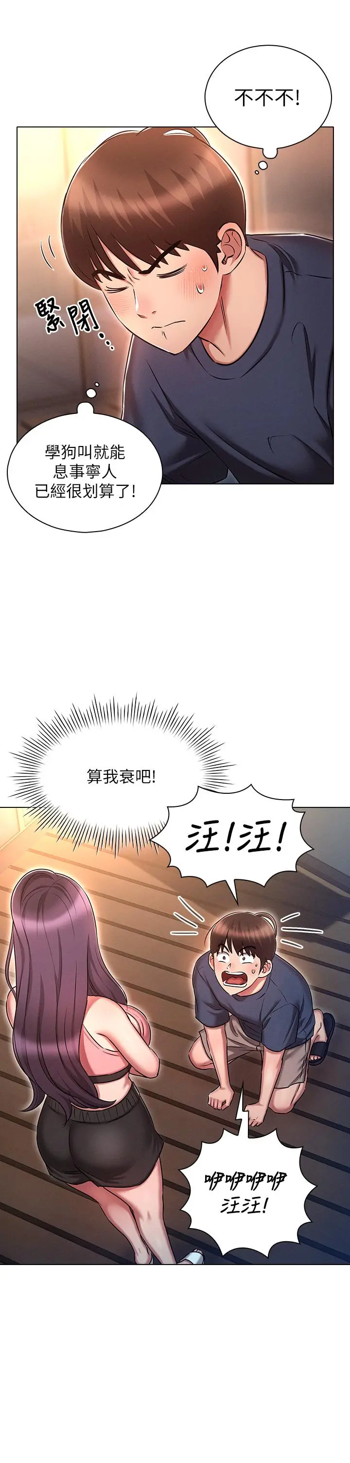 鲁蛇的多重宇宙 第19话-代理的凌辱 第37页