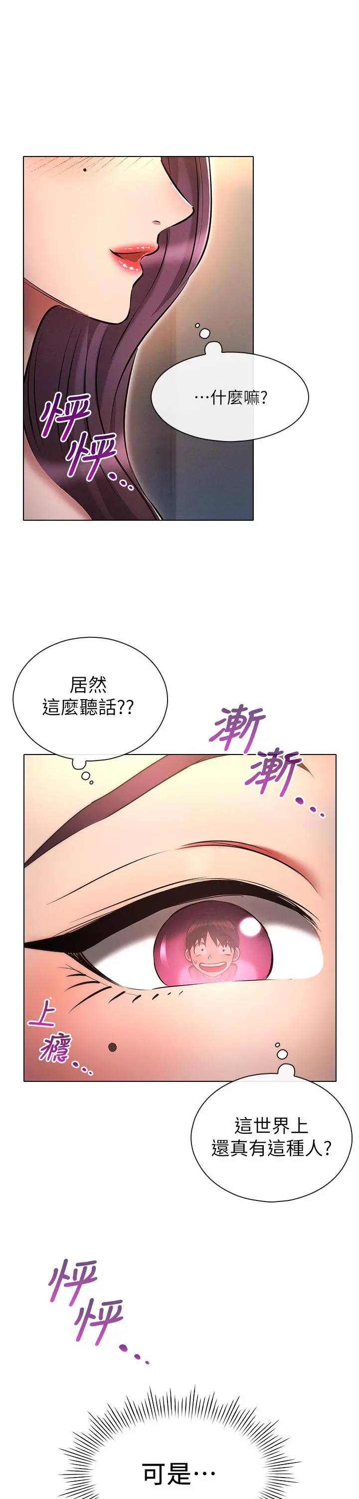 鲁蛇的多重宇宙 第19话-代理的凌辱 第38页