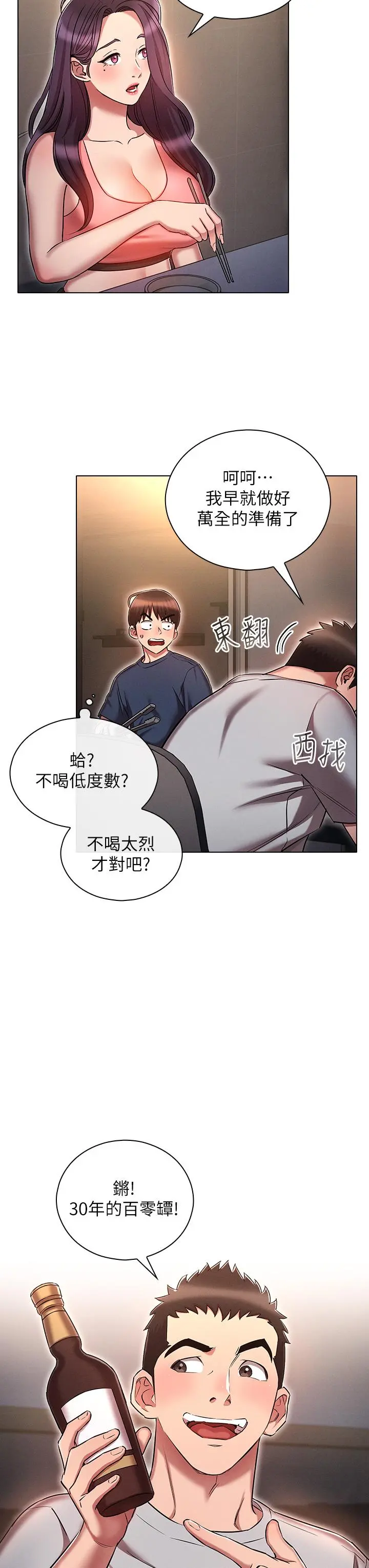鲁蛇的多重宇宙 第19话-代理的凌辱 第7页