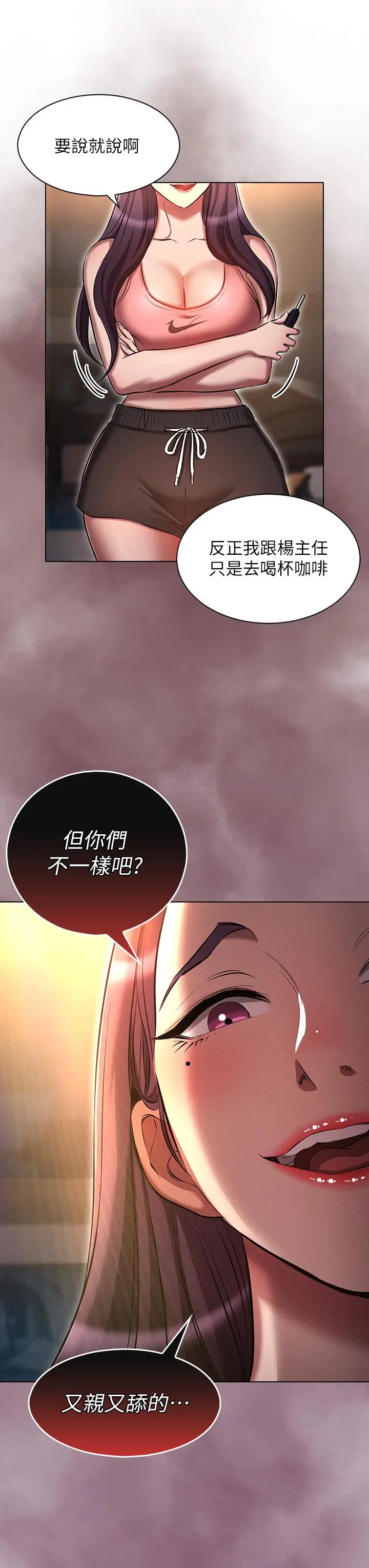 鲁蛇的多重宇宙 第19话-代理的凌辱 第27页
