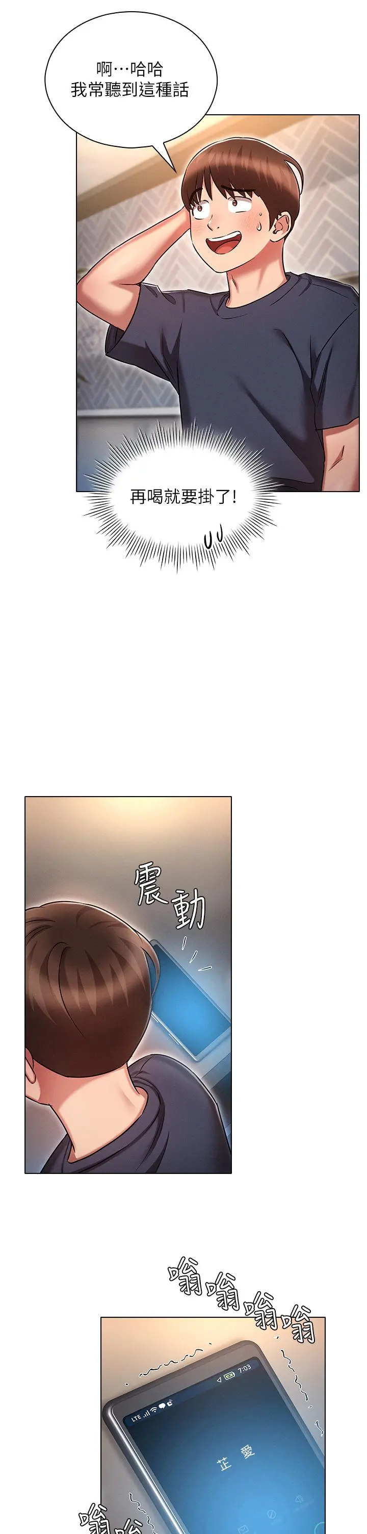 鲁蛇的多重宇宙 第19话-代理的凌辱 第13页