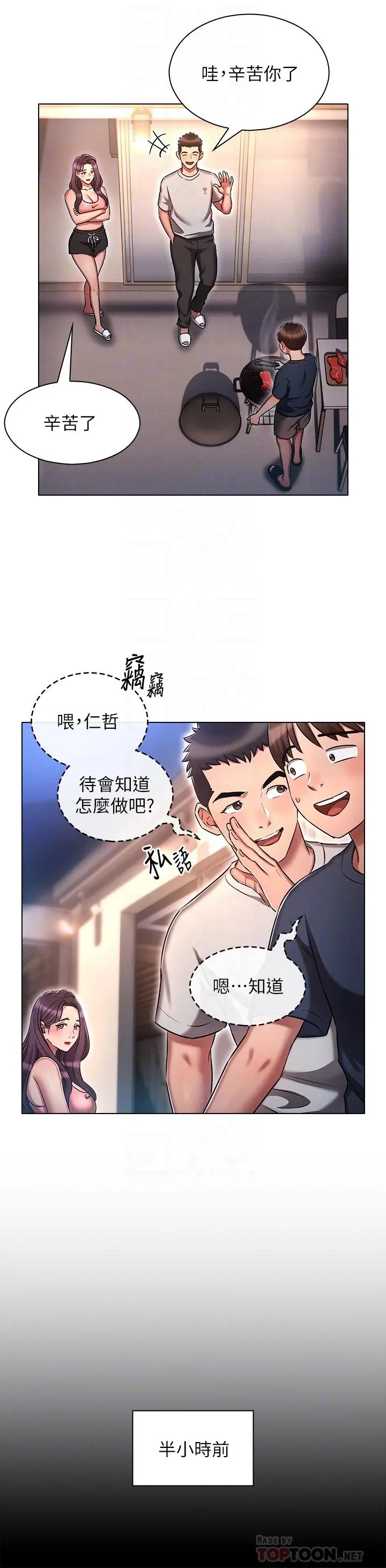 鲁蛇的多重宇宙 第19话-代理的凌辱 第4页