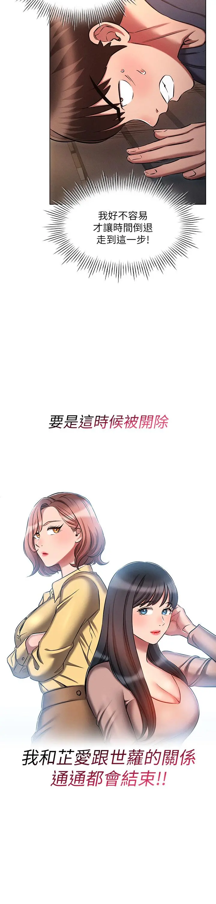 鲁蛇的多重宇宙 第19话-代理的凌辱 第31页