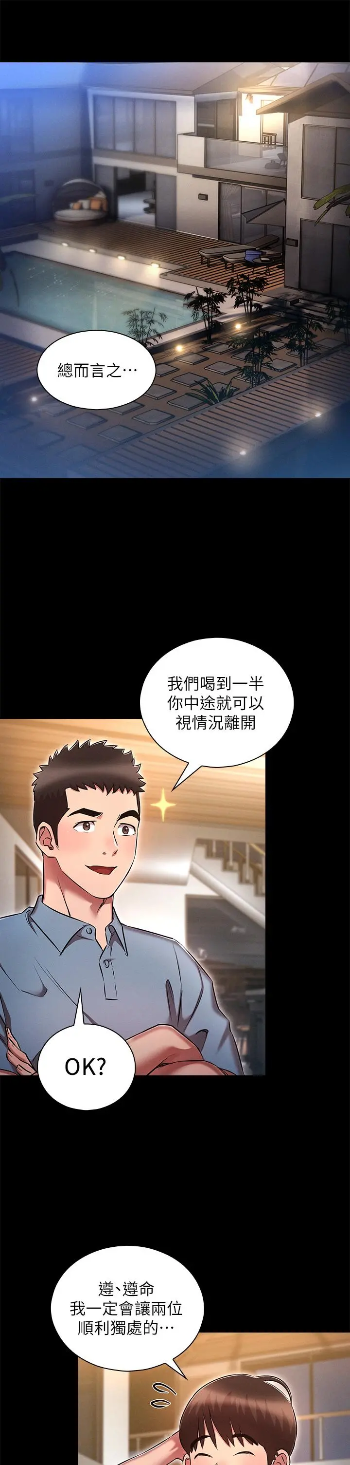 鲁蛇的多重宇宙 第19话-代理的凌辱 第5页