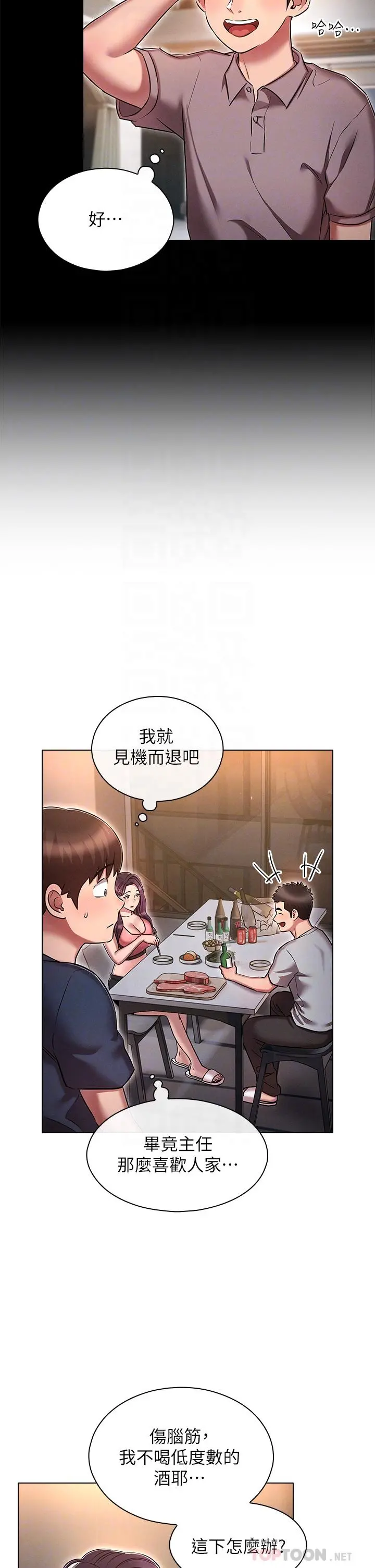 鲁蛇的多重宇宙 第19话-代理的凌辱 第6页