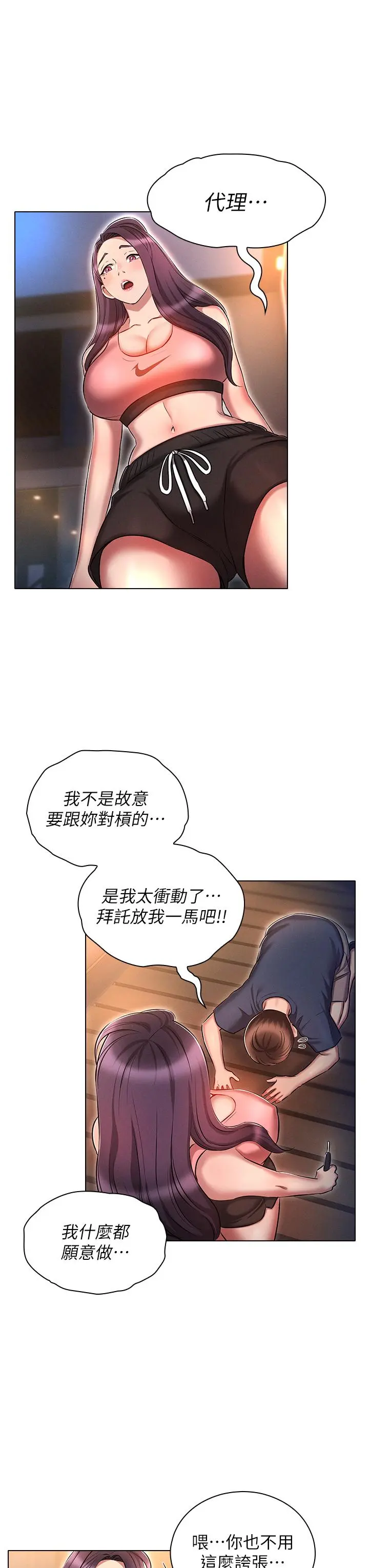 鲁蛇的多重宇宙 第19话-代理的凌辱 第32页