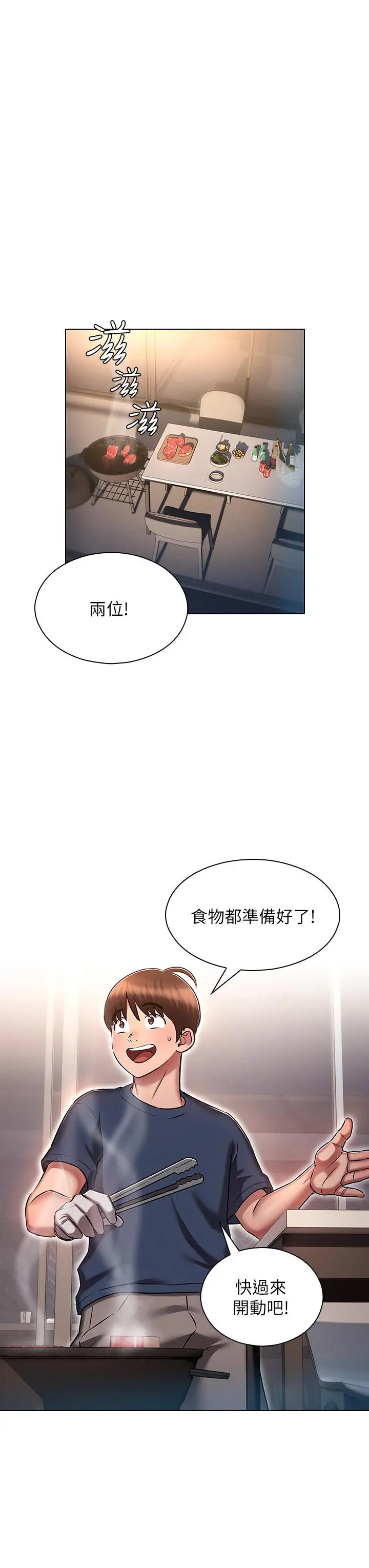 鲁蛇的多重宇宙 第19话-代理的凌辱 第3页