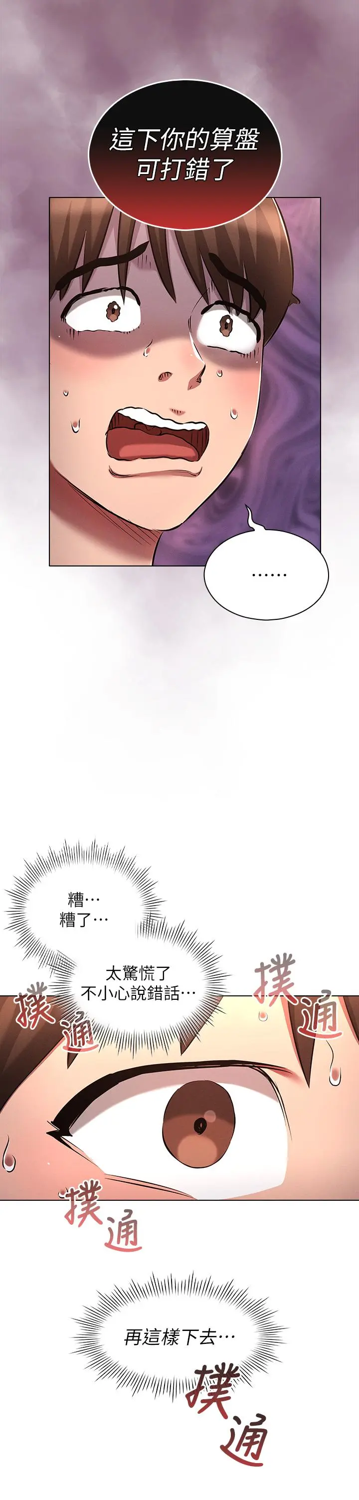 鲁蛇的多重宇宙 第19话-代理的凌辱 第28页