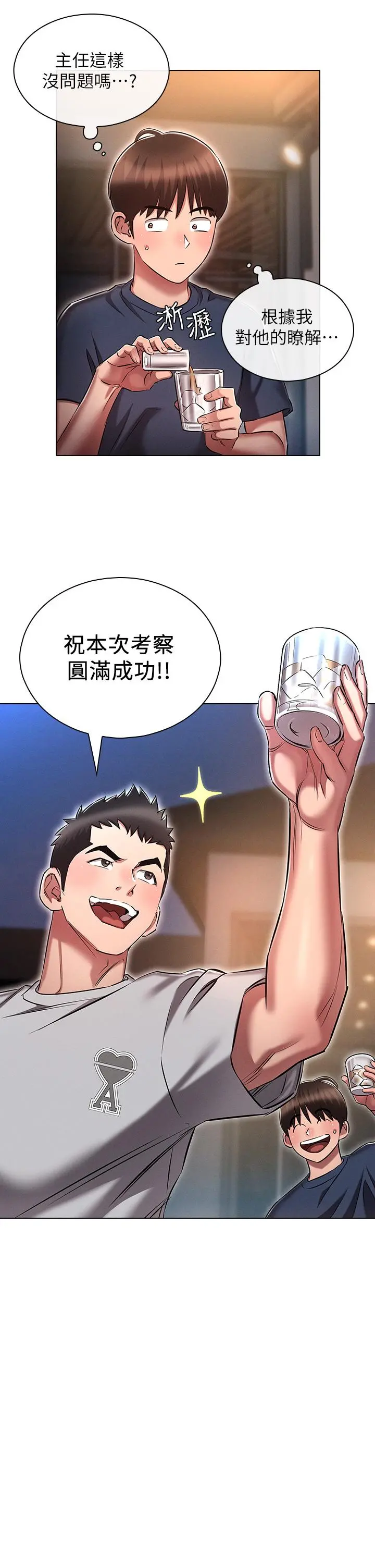 鲁蛇的多重宇宙 第19话-代理的凌辱 第9页