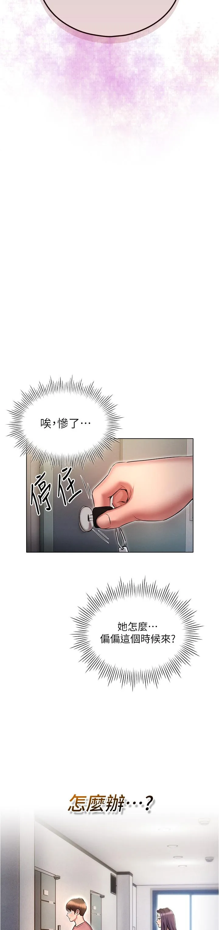 鲁蛇的多重宇宙 第53話-你在家藏女人？ 第31页