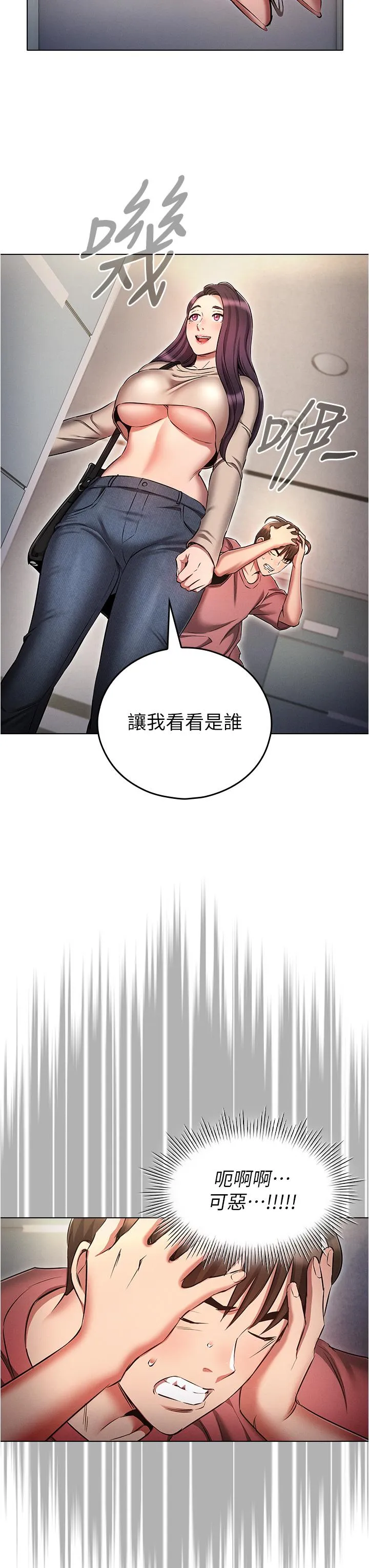 鲁蛇的多重宇宙 第53話-你在家藏女人？ 第35页