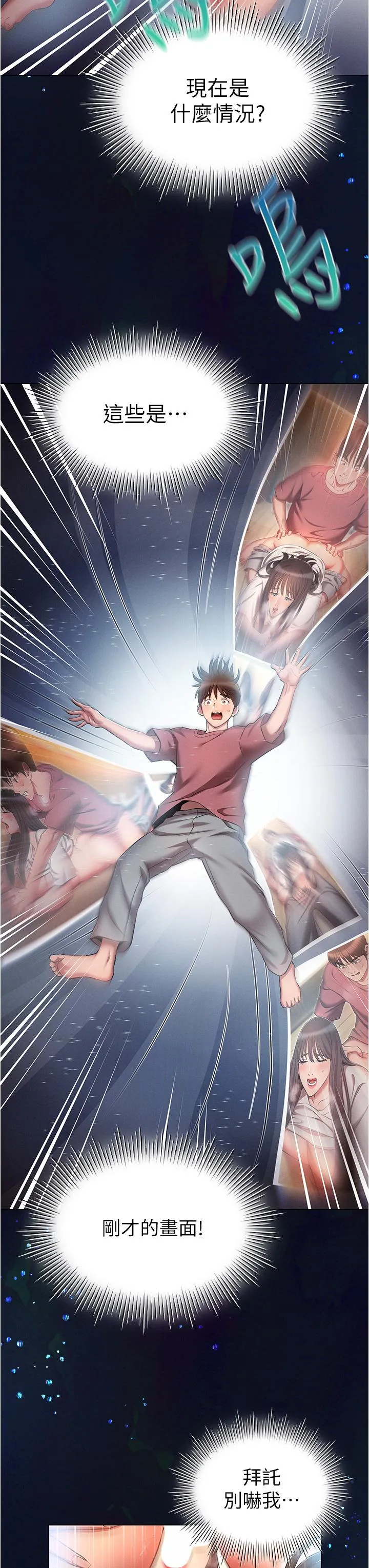 鲁蛇的多重宇宙 第53話-你在家藏女人？ 第3页