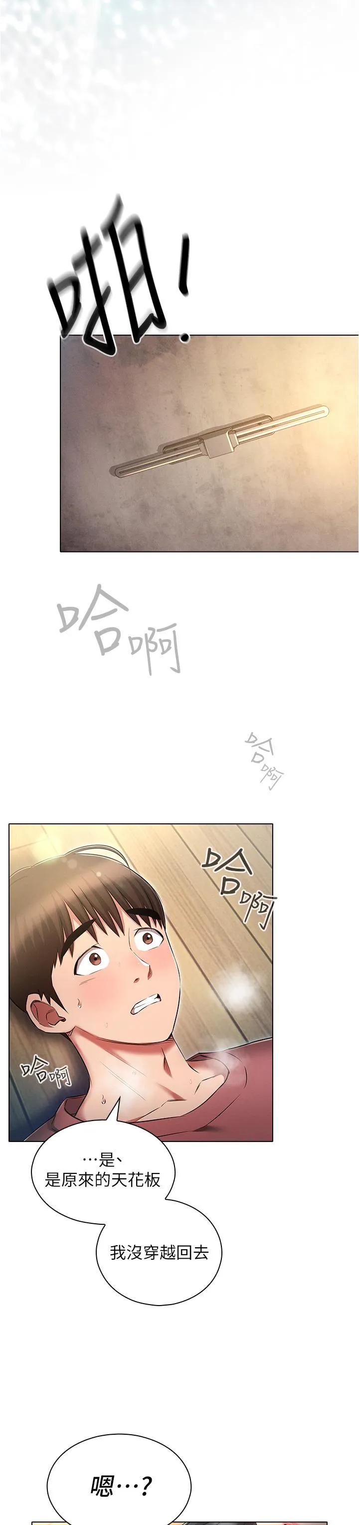 鲁蛇的多重宇宙 第53話-你在家藏女人？ 第7页