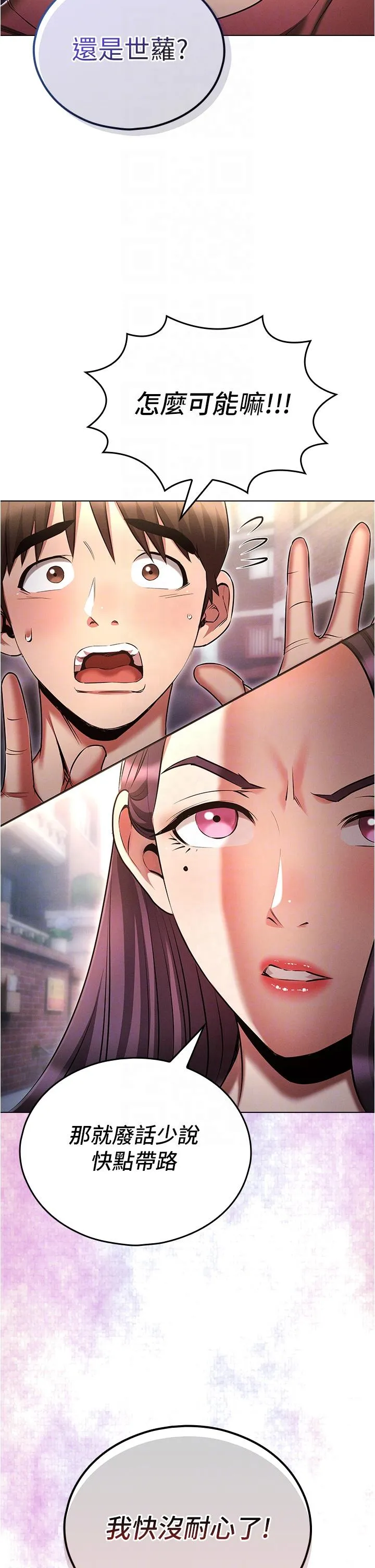 鲁蛇的多重宇宙 第53話-你在家藏女人？ 第30页